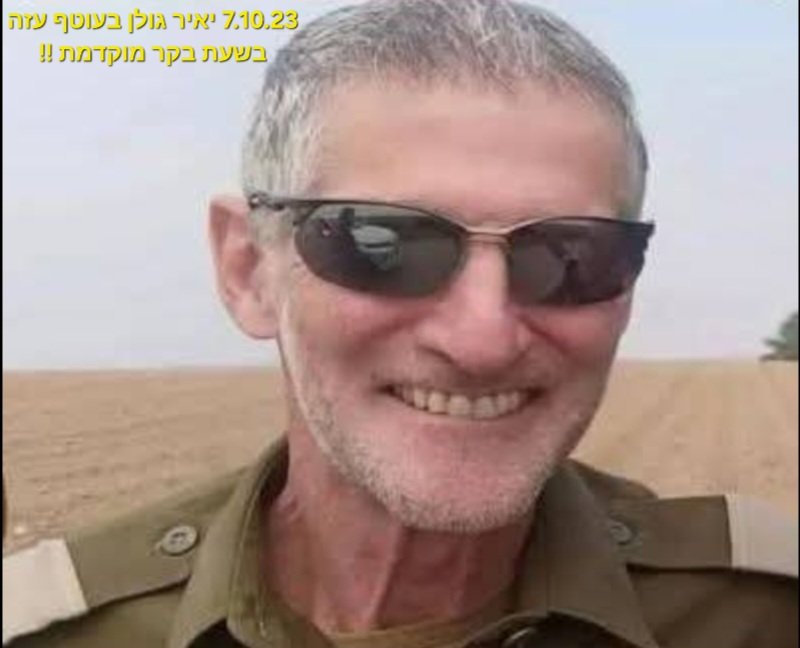 ידיעה מספר 17 -יאיר גולן