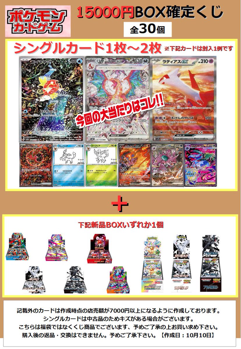 ポケカ】 BOX確定くじを作成いたしました✨ 今回の大当たりは