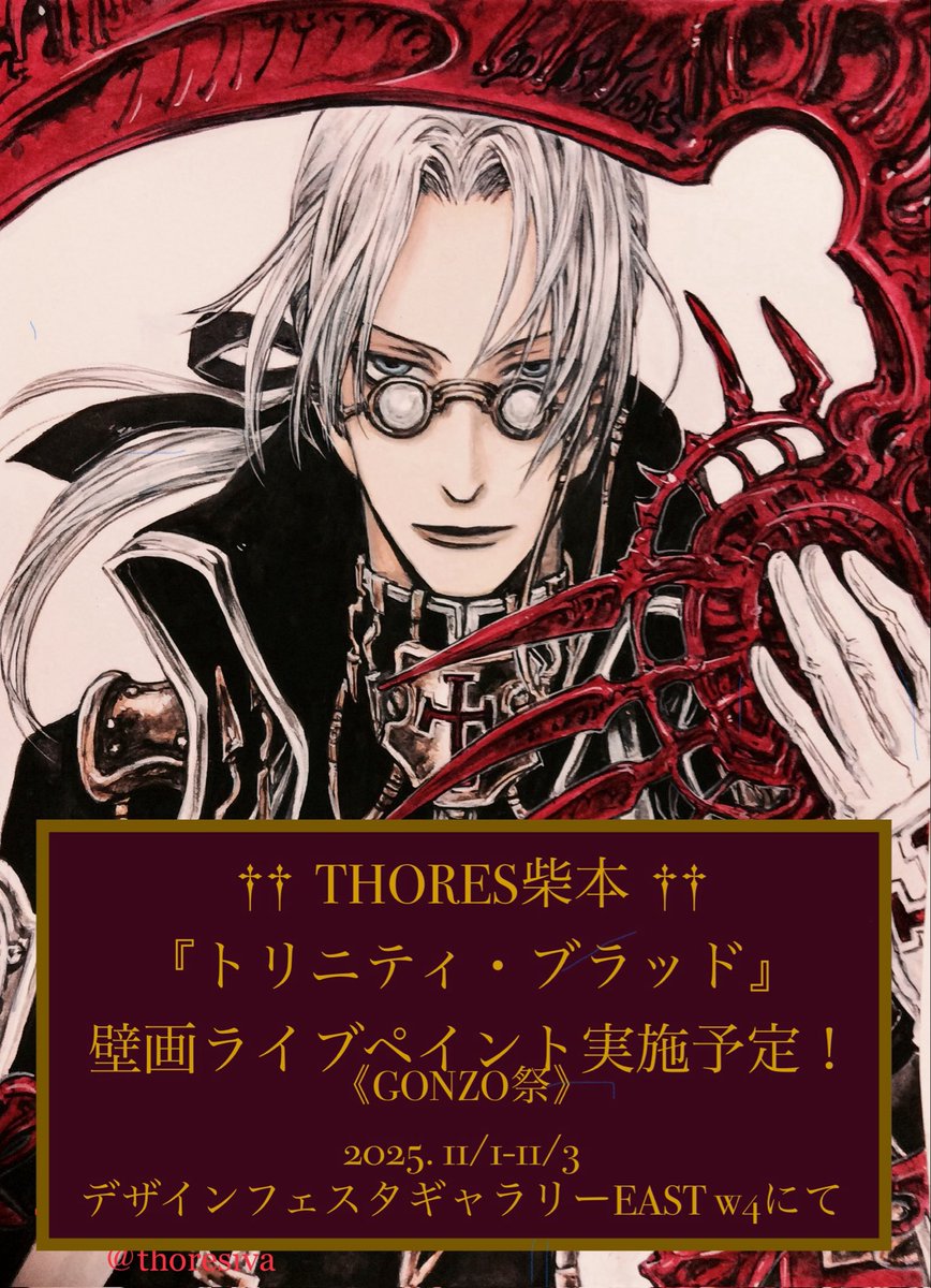 THORES柴本　トリニティ・ブラッド画集　ファブリカ・テオロギア　スナオ展 THORES柴本トリブラ画集ファブリカ・テオ ロギア - メルカリ