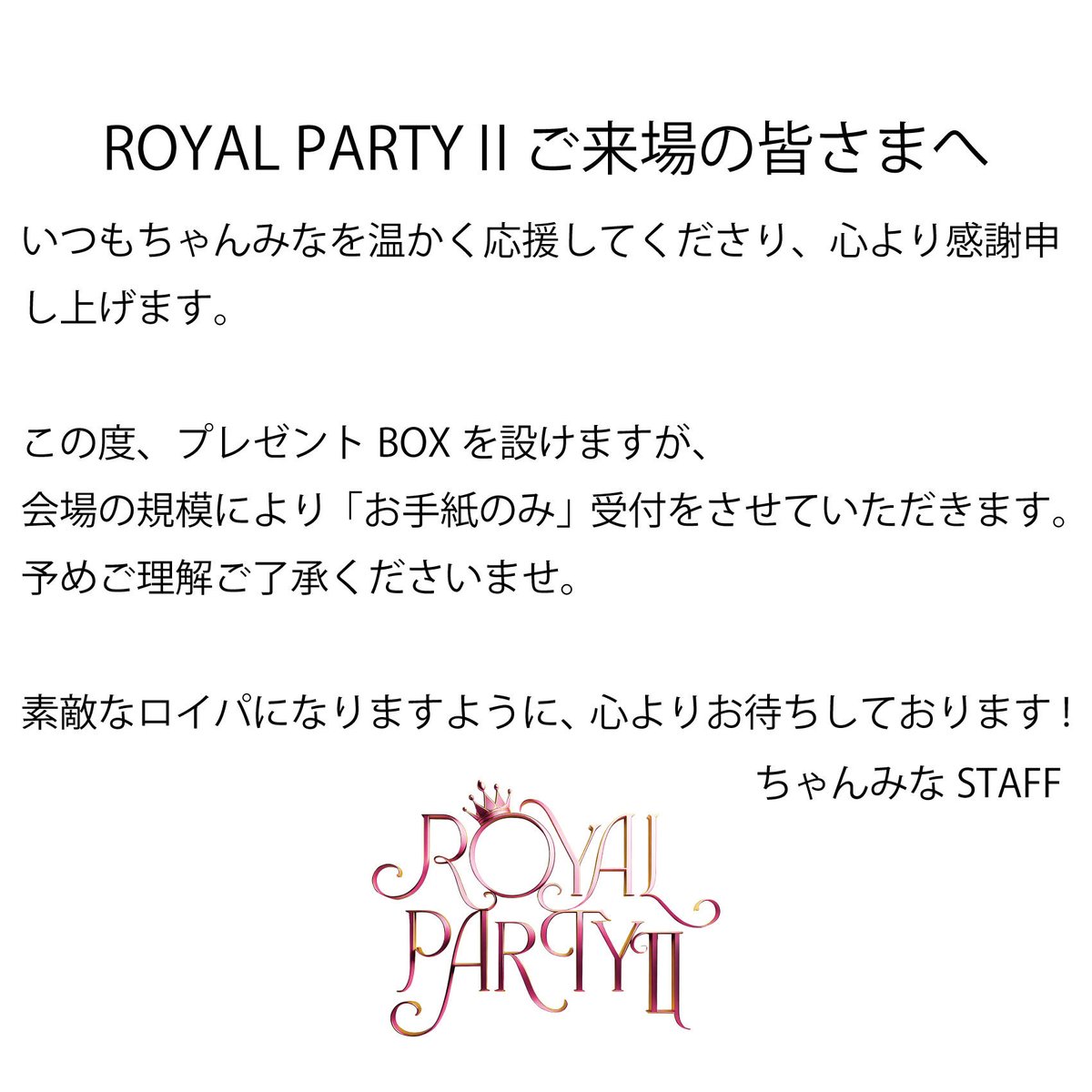 いよいよ明日からロイパ開催‼️

ロイファの皆さまとお会いできるのを楽しみにしております❤️