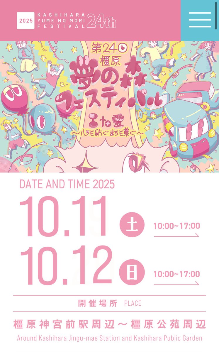 橿原神宮周辺で開催されている
#夢の森フェスティバル
に行って来ました！

明日まで開催されています！
ぜひお越しください！

yumenomori.net/2025/