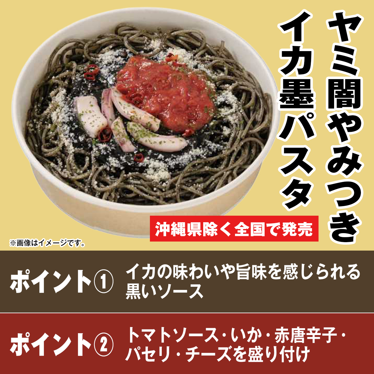 イカスミ☆ 『プロフ要確認』 セブンの豆知識／ 「ヤミ闇やみつき イカ墨パスタ」をご紹介✨ 2つの