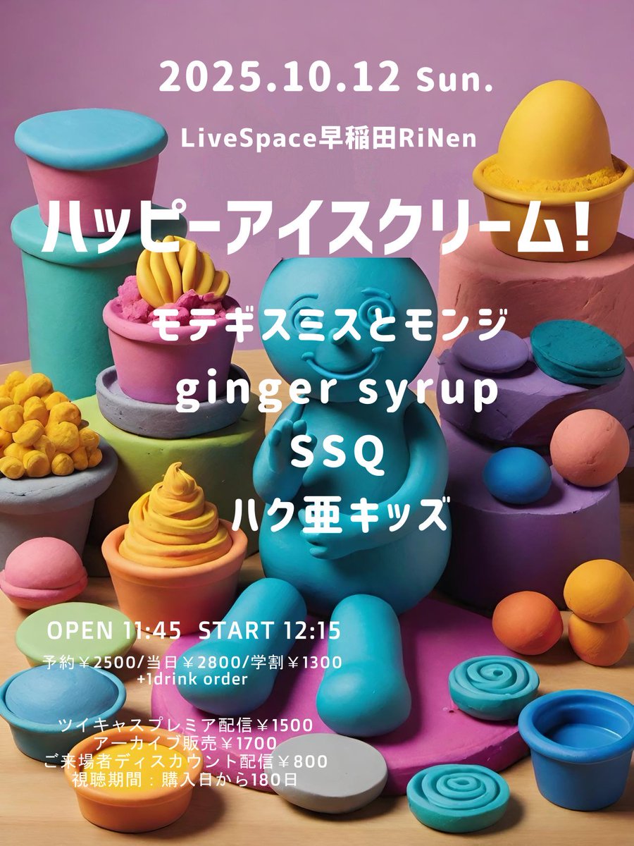 とんでもなく気圧に負けていて、いけるっしょともうだめだがすごいペースで入れ替わっている
明日はバンドでライブです 本番前には大丈夫になっていますように🤞 どなたさまもお気軽にお越しください〜 あたくしへの連絡でも予約承っております