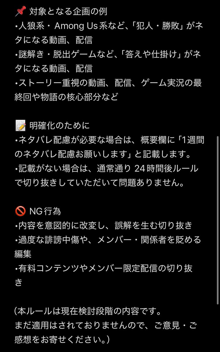 【ご意見募集】
現在、切り抜き新ルールを検討中です🦖
遅くなってしまい申し訳ないです。

※この内容はまだ適用されていません
みんなのご意見を参考にして、最終的な形を決めていきます！　
#からぴち