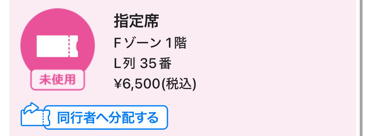 nyn_chu's tweet photo. １階Fゾーン当たった‼️
誕生日プレゼントすぎるから全力で楽しむ‼️😭 https://t.co/YYVEoUMuwt