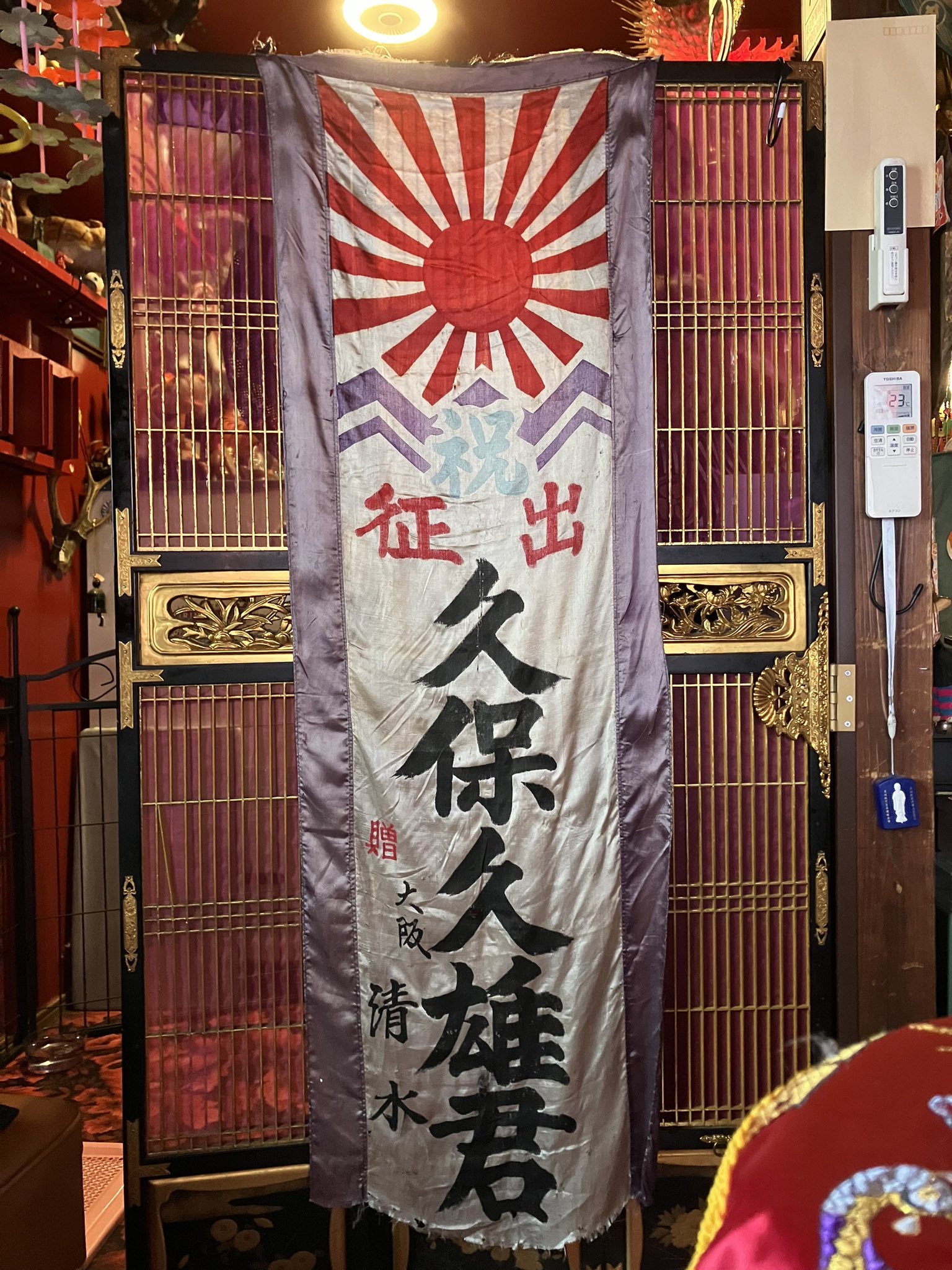 ⭕️征出　旗　兵隊　祝 Z Flag] What is the flag hoisted at Hakozaki Shrine? [Navy