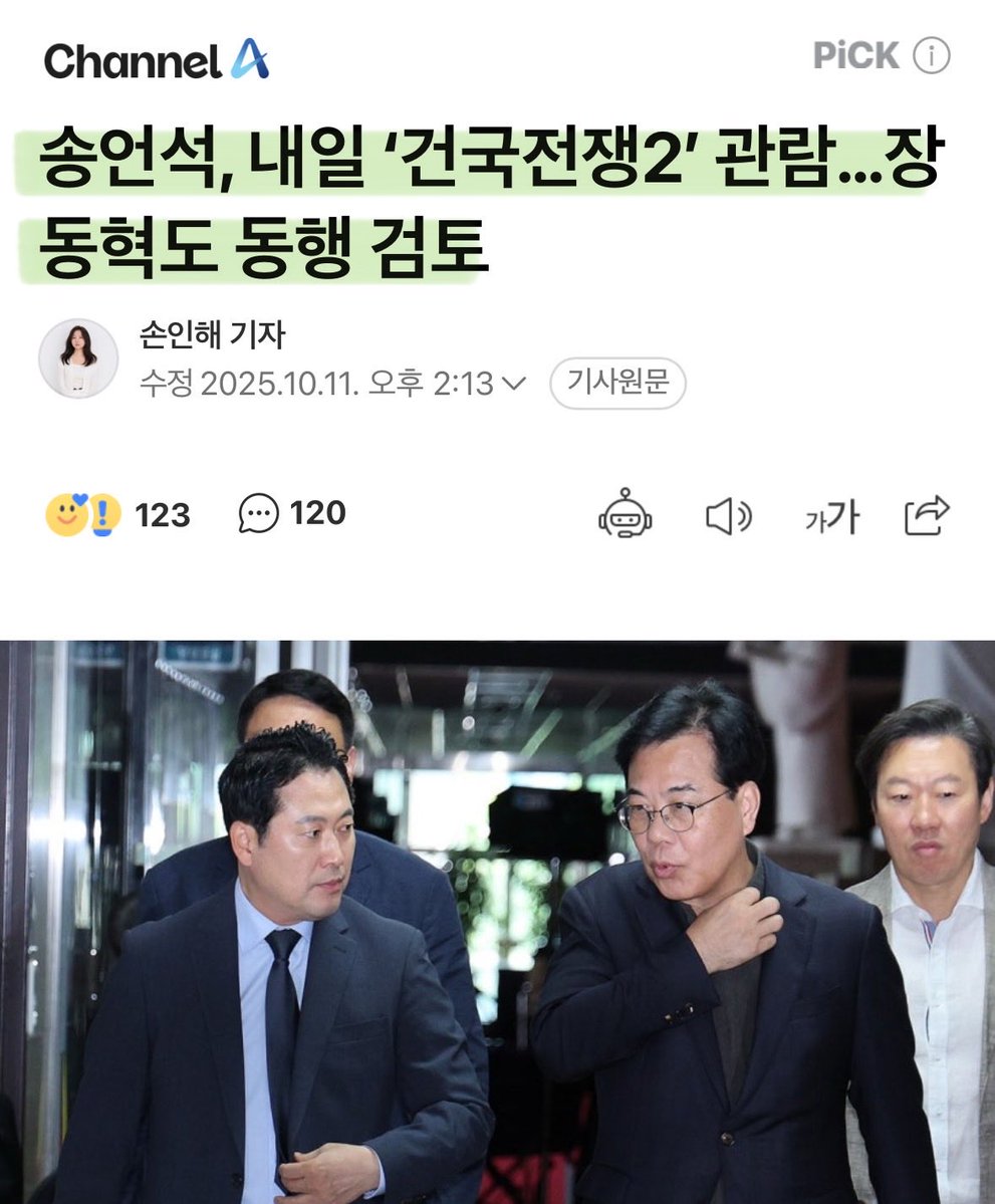 Cold_Archer's tweet image. 헌법 전문에도 4.19 민주이념을 계승한다는 내용이 있는데, 4.19 혁명으로 쫓겨난 대통령을 건국 대통령이라며 건국전쟁 영화보고 제주도 가서 4.3희생자들 위로하고, 4.19기념식 참석해서 대가리 숙이고 또라이 새끼들의 대환장 파티 아님..?

얼마나 감동적이길래 반헌법 정당대표 장동혁은 두번씩…