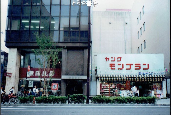 とらや書店 tweet media