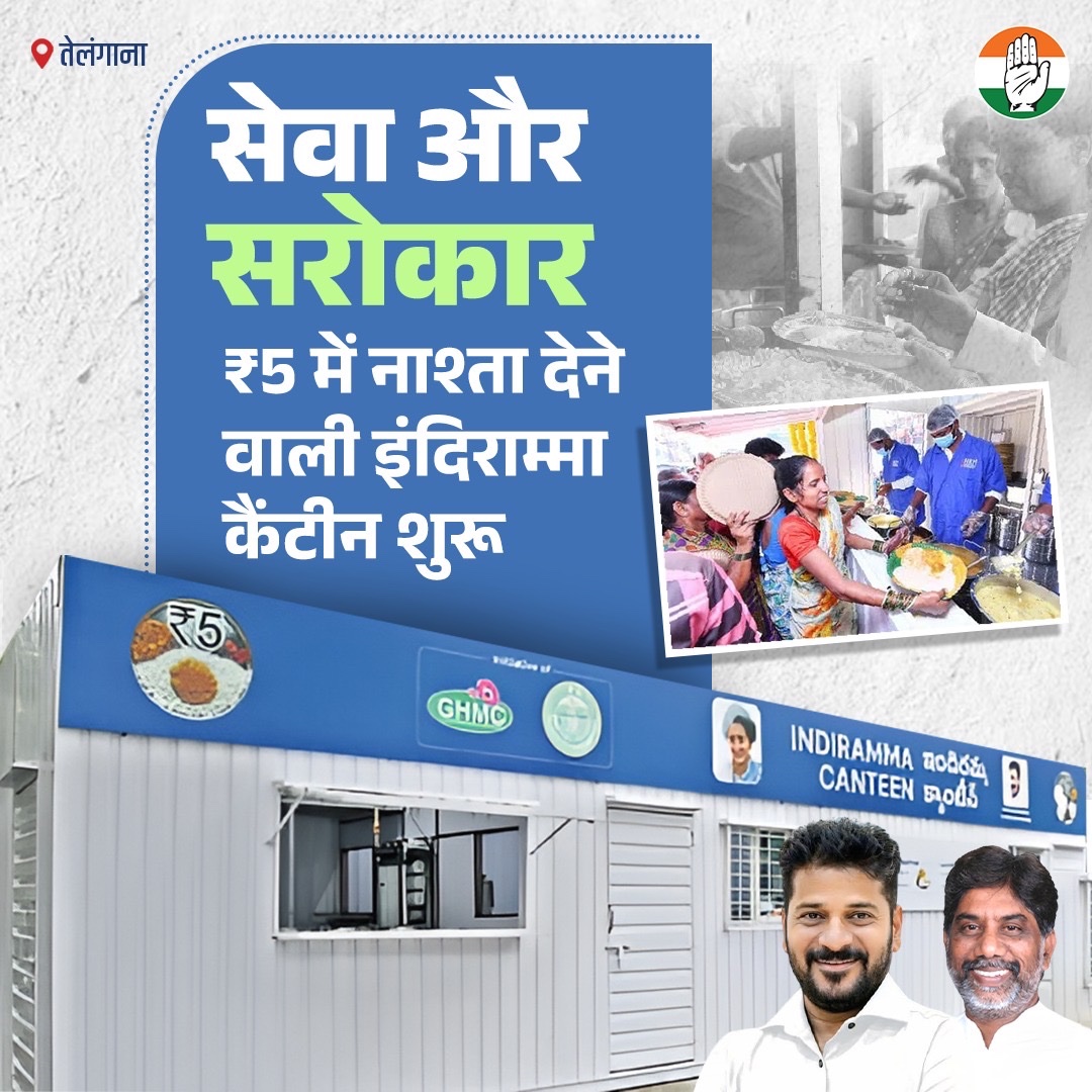 Saif_lodi's tweet photo. तेलंगाना

✅  ₹5 में नाश्ता देने वाली इंदिराम्मा कैंटीन शुरू

@Deepakkhatri812 @NazarFaridiIND https://t.co/dk1hpPTZxk