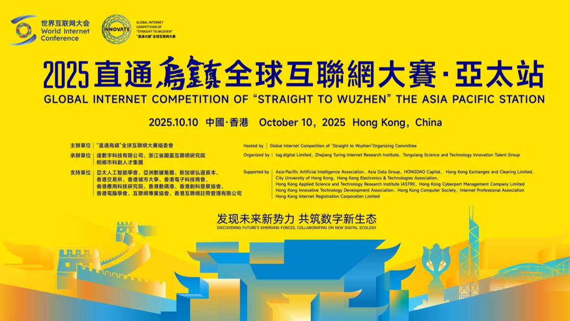 ChinaDailyAsia's tweet image. Internet professionals and industry leaders gathered at #HongKong’s Cyberport on Friday for the #Asia-Pacific leg of a global internet competition, aiming to foster collaboration on a new digital ecosystem and advance #technological and industrial innovation.