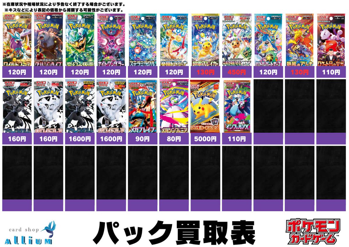 ポケモンカードゲーム買取情報】 バラパック買取表 バラパック🔥￥120