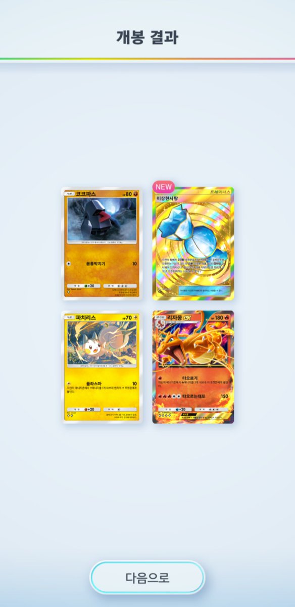 EarRapespider's tweet photo. 이게 뜨네

#PTCGPocket #PokemonTCGPocket https://t.co/IyZeYCk8k6