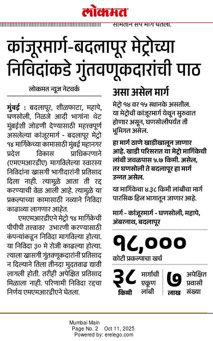 TweetSeRe's tweet photo. Metro 14 (Kanjurmarg-Badlapur) Magenta line sees no response to EoI bid. The fate of metro line remains uncertain.
#Kanjurmarg #Badlapur #Ghansoli https://t.co/18Fyh4gdJD