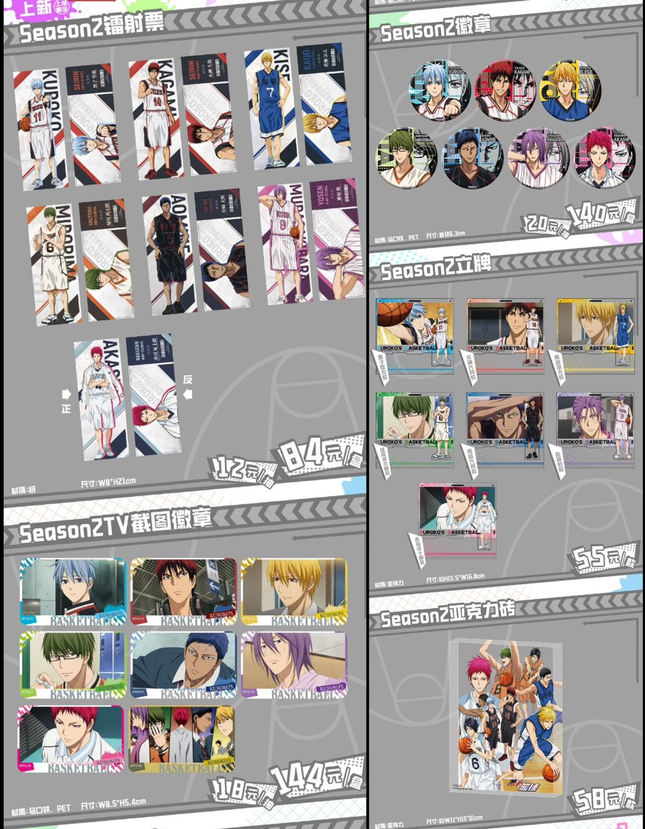 ⭐黒子のバスケ 中国限定イベント商品情報⭐️ 🏀黑子的篮球 x IPSTAR