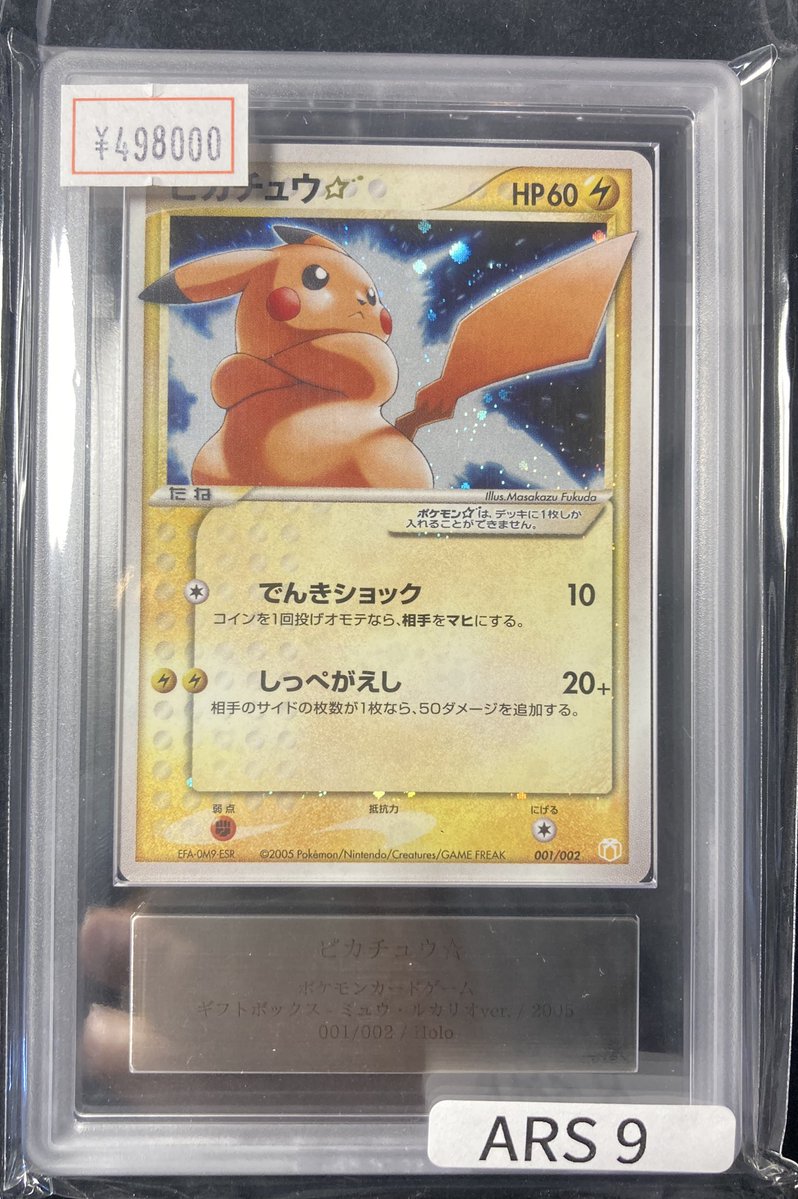 ピカチュウAR ARS9 VALUABLE CARD TOKYO 秋葉原 on X: 