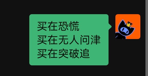 今晨大跌还好之前高位仓跑了，不过国庆出去玩一些山寨在电脑上，就懒得管，可惜

急跌是好事啊🤓只恨限单不够低

下个正向叙事正在酝酿～估计就是QT QE叙事还 如果有那就加强