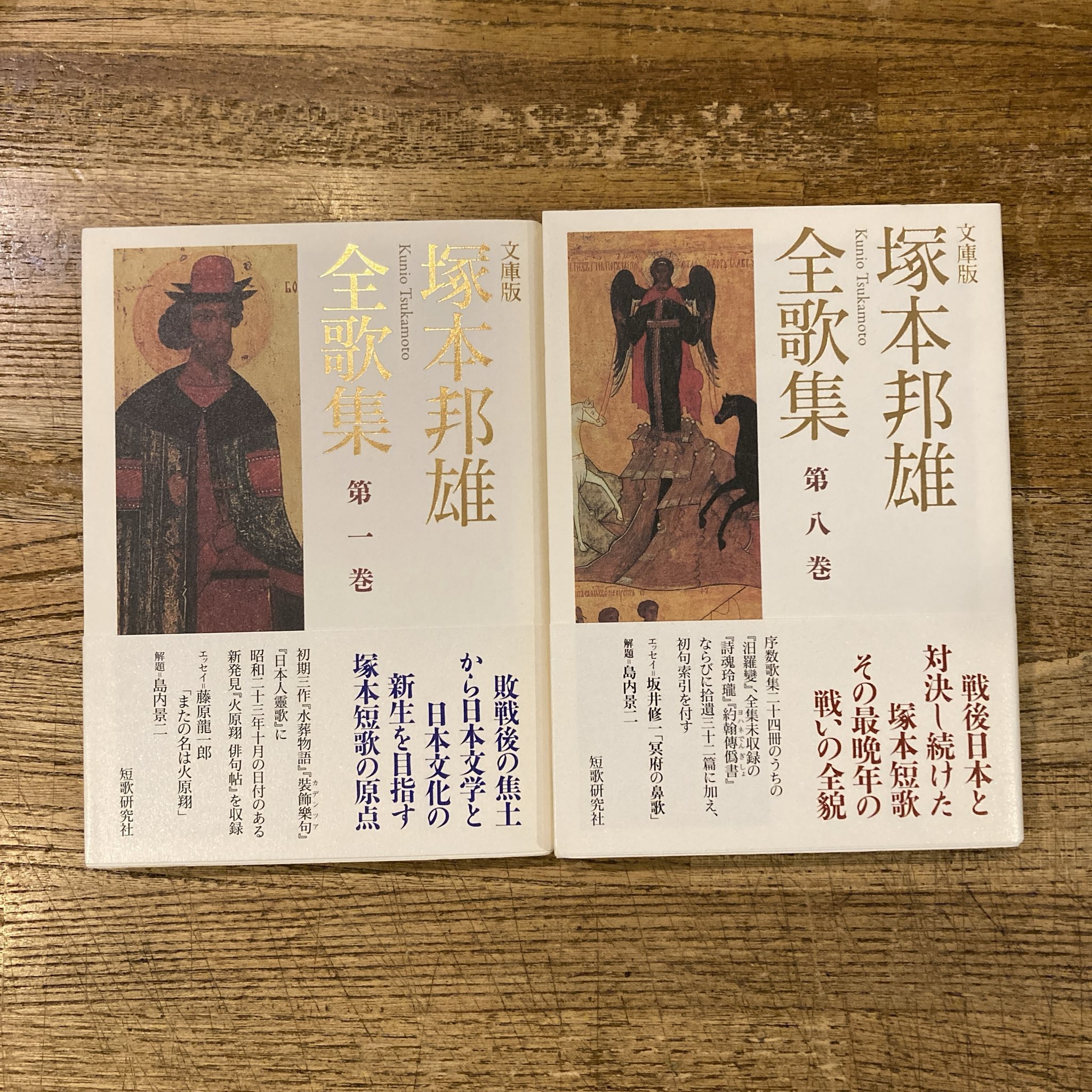 塚本邦雄　戀　六百番歌合 戀の詞花對位法　上下2冊 帯函　初版第一刷　蔵書票貼付 古本屋 百年 on X: 