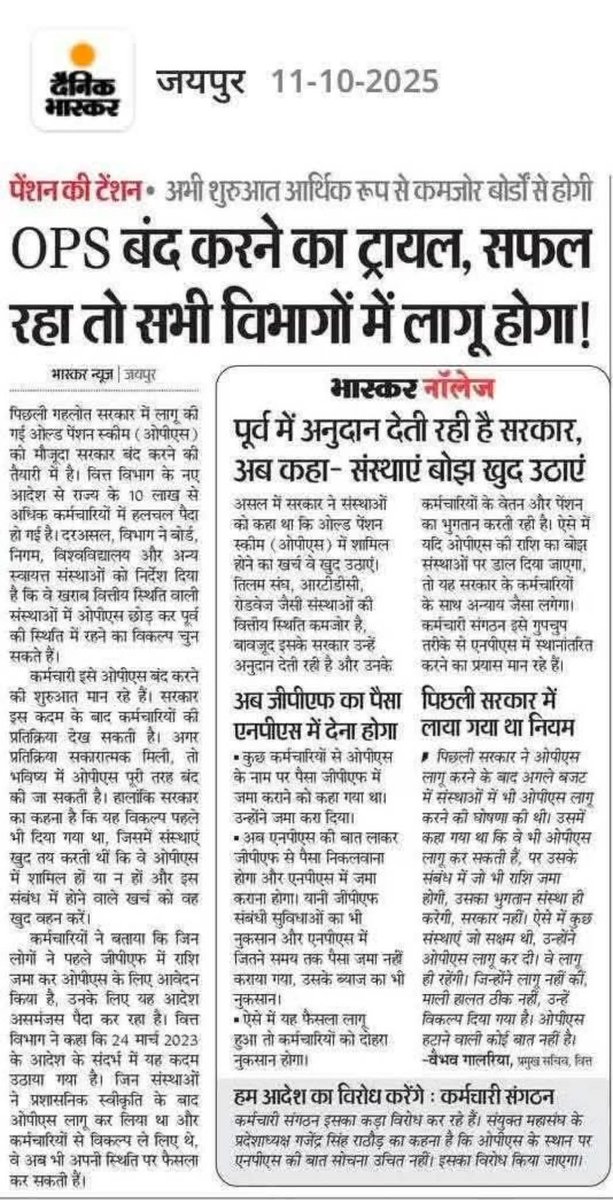 60 साल तक सेवा करने वाले कर्मचारियों के बुढ़ापे की लाठी है OPS 🙌🙏
कलयुग में 60 साल के होने के बाद कोई भी धनी धोरी नहीं है, इसलिए OPS बंद नहीं होना चाहिए।
#OPS_बुढ़ापे_की_लाठी
<a href="/BhajanlalBjp/">Bhajanlal Sharma</a> <a href="/ashokgehlot51/">Ashok Gehlot</a> <a href="/RahulGandhi/">Rahul Gandhi</a>