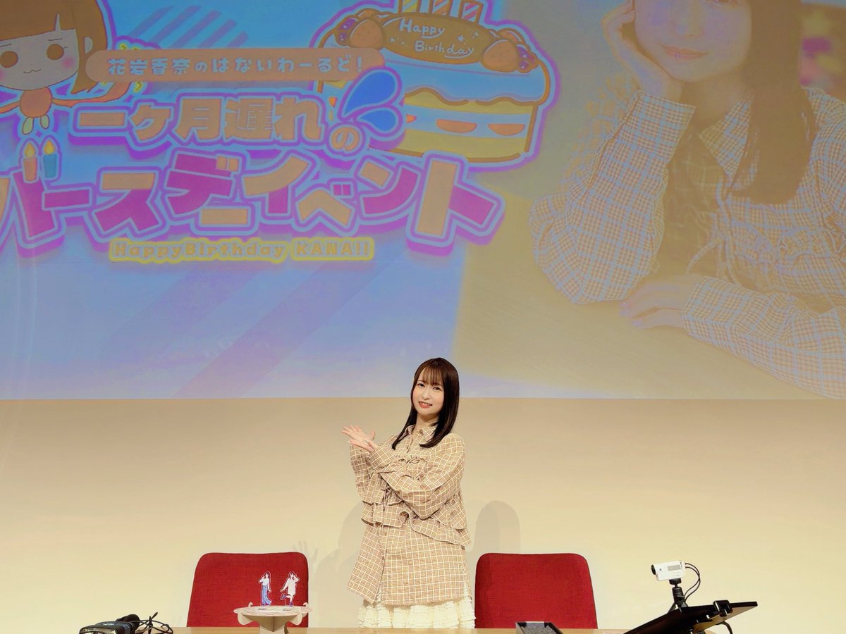 出演】 #花岩香奈 #はないわーるど 10月11日(土) 『花岩香奈のはない