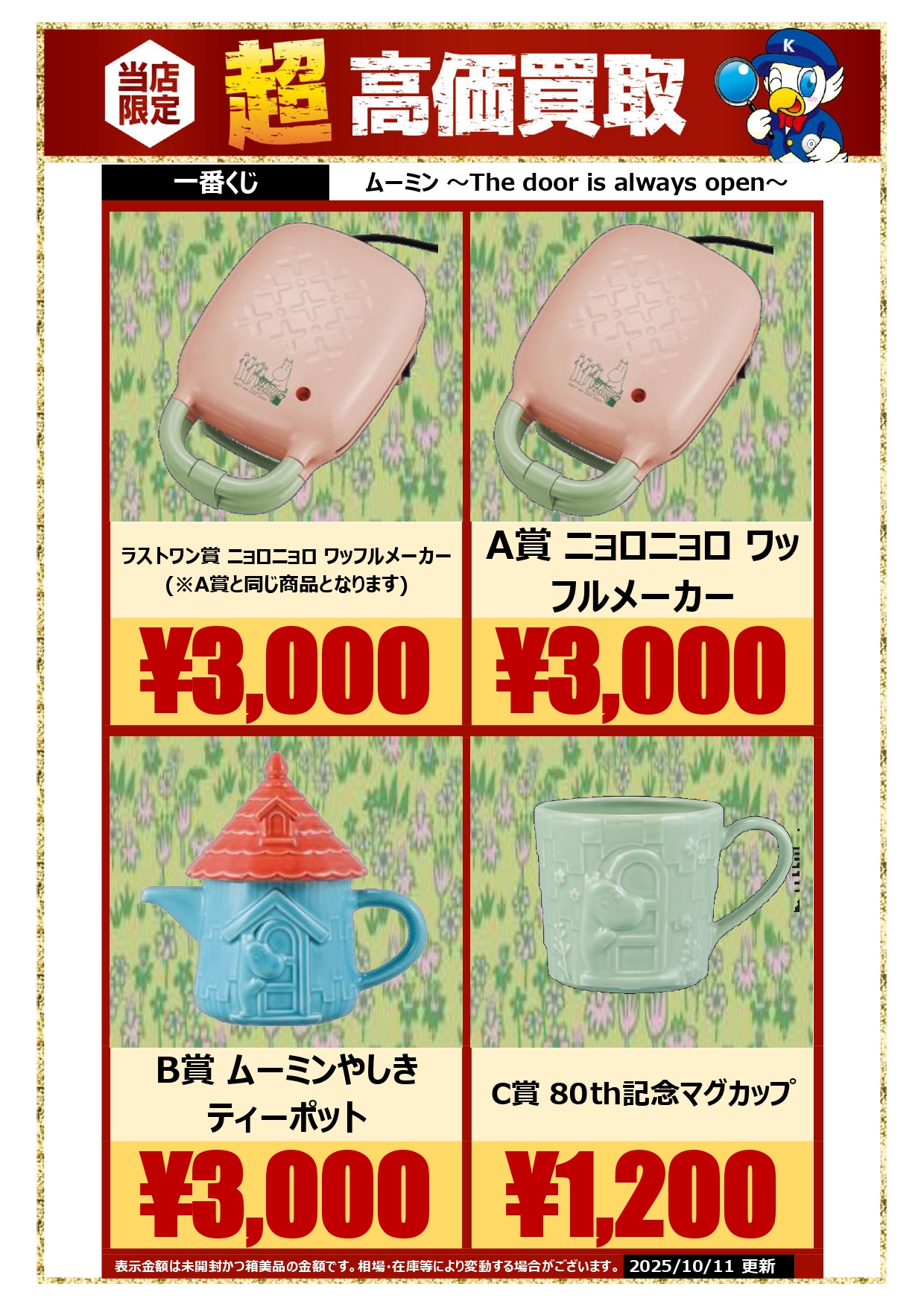 値下げ 一番くじ ムーミン ワッフルメーカー ティーポット コースター プレート 値下げ 一番くじ ムーミン ワッフルメーカー ティーポット コースター