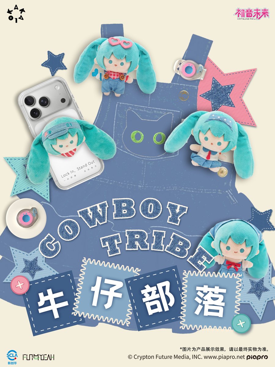fun4yeah's tweet photo. 【New INFO】KAKALOK's new collaboration with Hatsune Miku ——COWBOY TRIBE series is coming soon. 
KAKA Plush Phone Stand
KAKA Buckle Plush
Cross-body Strap Set
Cross-body Bag
Any combination according to your preference.
-
KAKALOK, a new brand under FUN4YEAH.
LOCK IN, STAND OUT. https://t.co/bGT2nhbGk6