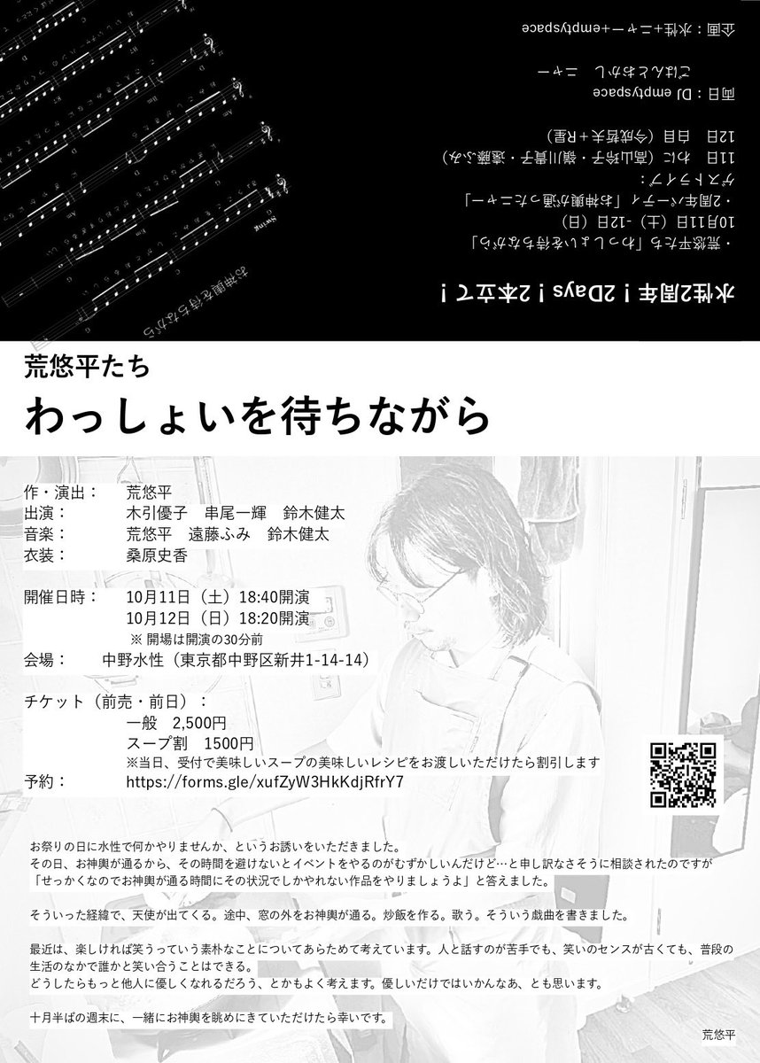 キングオブコント開幕とほぼ同時に中野・水性で演劇始まります。
本日は18:40開演です！
お足元わるい中ですが、お待ちしております✨
お神輿は通るのか…！

演劇が終わったあとは「水性2周年記念」としてニャーさんのごはん＆おやつ＋emptyspaceさんによるパーティ→わにさんのライブもあります🎵