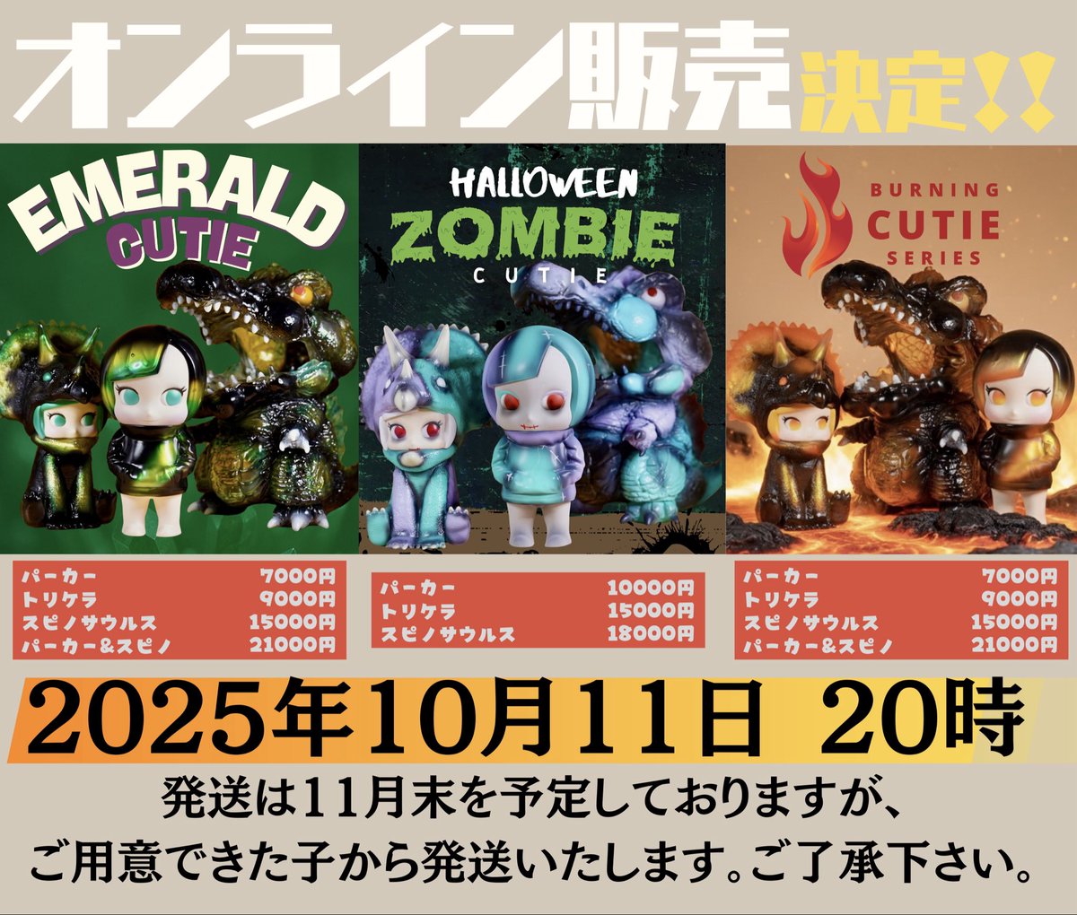 CUTIE バーニングトリケラトプス 日本玩具製作所 シカフェス ソフビ CUTIE バーニングトリケラトプス 日本玩具製作所 シカフェス