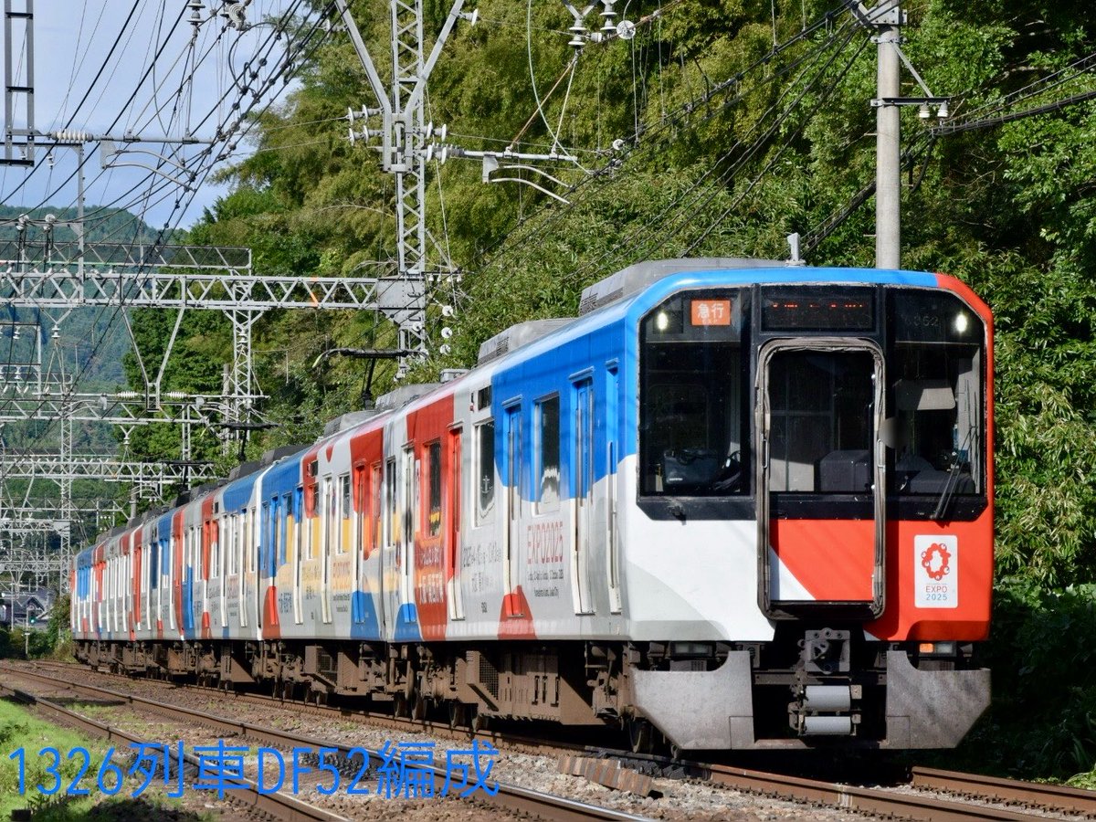 #エリザベスの撮りたて撮影日記📓
🎃10/11(土)⛅️
万博ラッピングですが
先週で撮り納めたけど…
仕事を早く終わらせてきました😅
ウエ急の４本立てを😆
1226列車⑥DF11編成
1324列車⑥W37+AG30編成
1422列車⑥VW23+AX17編成
1326列車⑥DF52編成
伊勢中川発、青山町発、名張発▶️
急行|大阪上本町(D03)