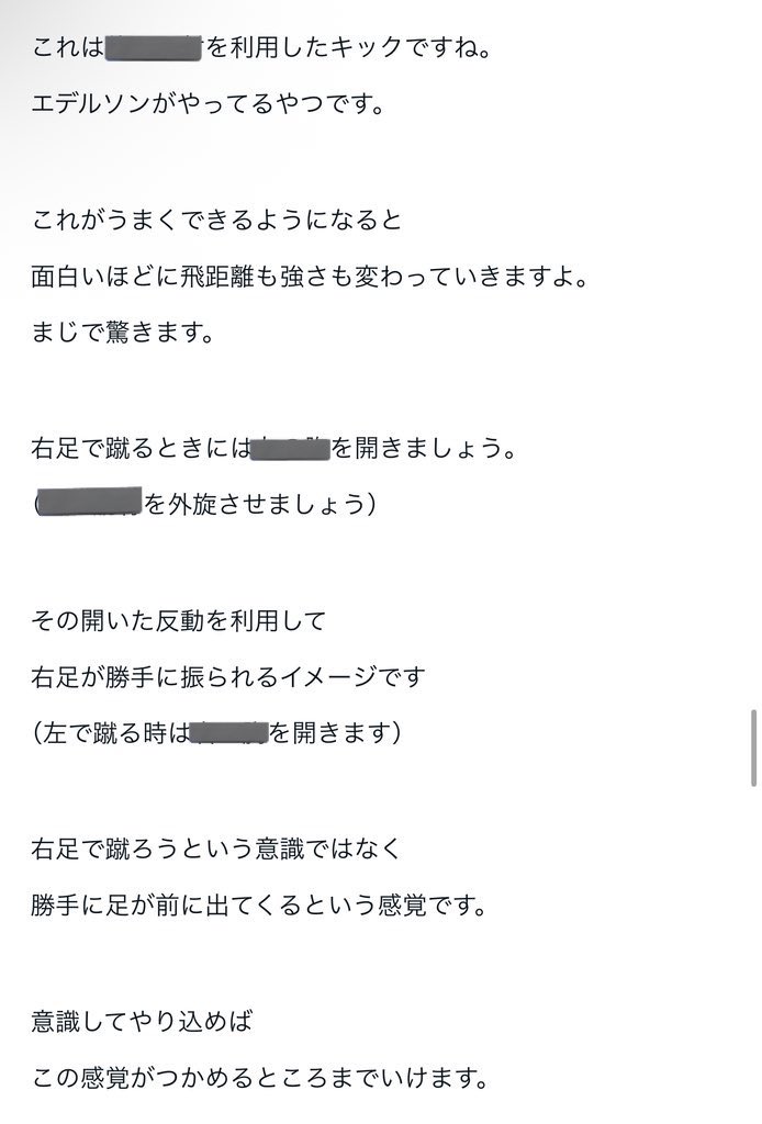 読み物としての側面が強い気もしてますが、キックについて何かのキッカケにしていただけたらと思います。完成したので、今回も限定レポートとして配布していきます。