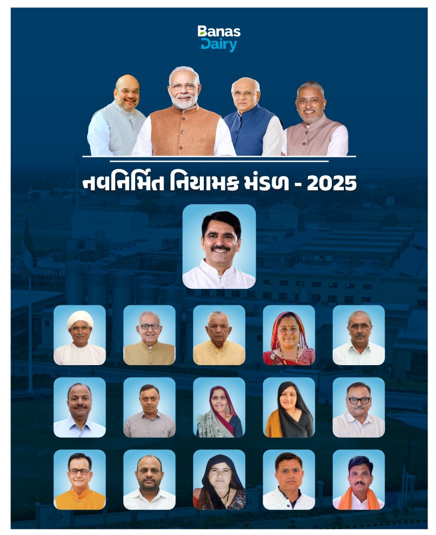 વિકાસ અને વિશ્વાસ ને સમર્પિત બનાસ ડેરીનું નવનિર્મિત નિયામક મંડળ 2025.💐