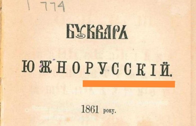 Словарь украинского языка