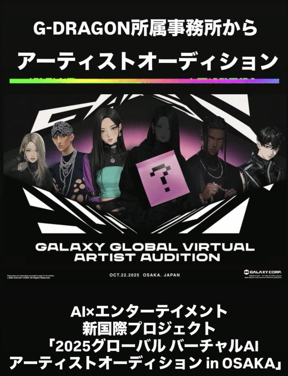 DMEWORLD's tweet photo. G-DRAGON 所属事務社
GALAXY コーポレーション主催
グローバルバーチャルAIアーティ
ストオーディション in OSAKA 

詳細 （ファイルをダウンロード）
https://t.co/oLzuq7wYTc
K-POPが生み出す、新しい次世代
スター誕生！

注目のKPOPx AIオーディショ
ン

一次審査は10/14締切 https://t.co/A0rIir6PWm