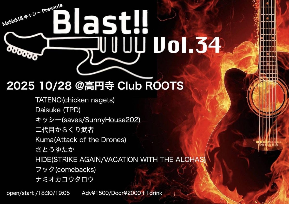 告知✨2025.10.28(火)

MxNxM＆キッシー Presents
 ｢Blast !! Vol.34｣

【出演】
TATENO
Daisuke
キッシー
二代目からくり武者
Kuma
さとうゆたか
HIDE　<a href="/STRIKE_AGAIN/">HIDE-FX@STRIKE AGAIN/VACATION WITH THE ALOHAS</a>
フック
ナミオカコウタロウ

op 18:30 / st 19:05
前)￥1,500 当)￥2,000 +1d ￥500

※ご予約は <a href="/MINAMI_RL/">MxNxM(Rise Up !!)</a> または各出演者まで