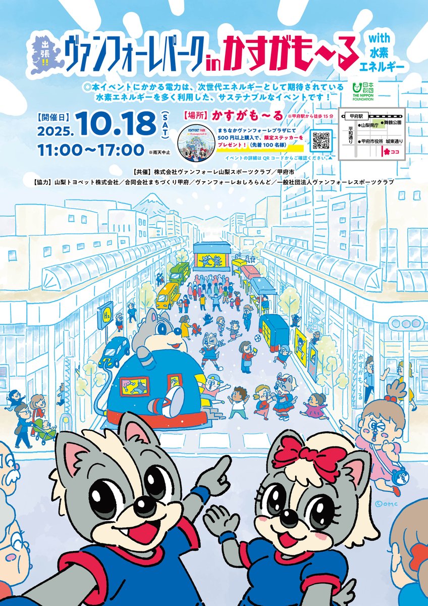 今年もたくさんのお子さまと触れ合うことができました👨‍👩‍👦‍👦
来週も #かすがも～る でお会いましょう😍

🔵出張！ヴァンフォーレパークinかすがも～るwith水素エネルギー🔴
詳細⏩ventforet.jp/news/match/524…

#vfk #VFKホームタウン