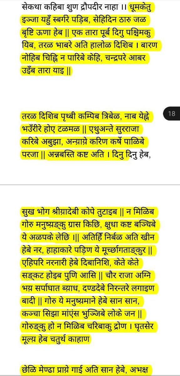 bhavishyamalika's tweet image. पूर्व से उदय होके एक धूमकेतु पश्चिम दिशा में गिरेगा । उसी समय चंद्र के पास तारा उदय होगा । तब समझ अंतिम लीला शुरू हो जाएगी । तब तीन बार पृथ्वी कांप उठेगी । भारत के राजा बहुत कष्ट से प्रजा का पालन कर रहे होंगे । उस समय गोरे लोग तो अन्न न मिलने से काफी भूख से मूर्छित होंगे और…