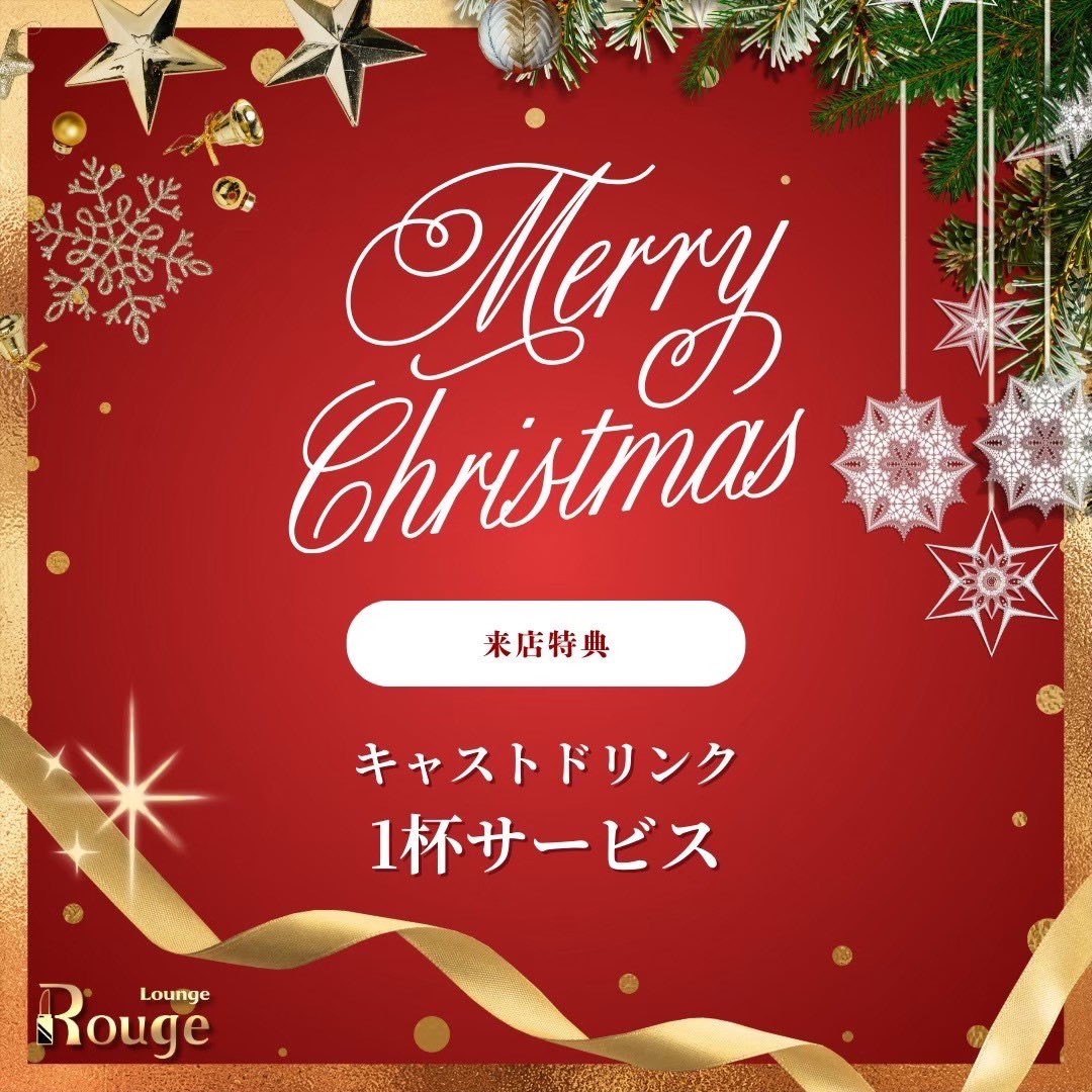 ☆　　╱╲*╱╲　☆
　╱╳+▲╱　　╲　☆
╱╱　◢◣+　　╳╲
╱　+◢█◣　／　　╲☆
☆　◢██◣ Merry
___▂▂█▂Christmas.

🎄期間：12/24〜12/25
🎁特典：キャスドリ🥂or生ビール🍻どちらか1杯サービス
🦌：キャスト全員コスプレ着用

#横浜　#ラウンジ