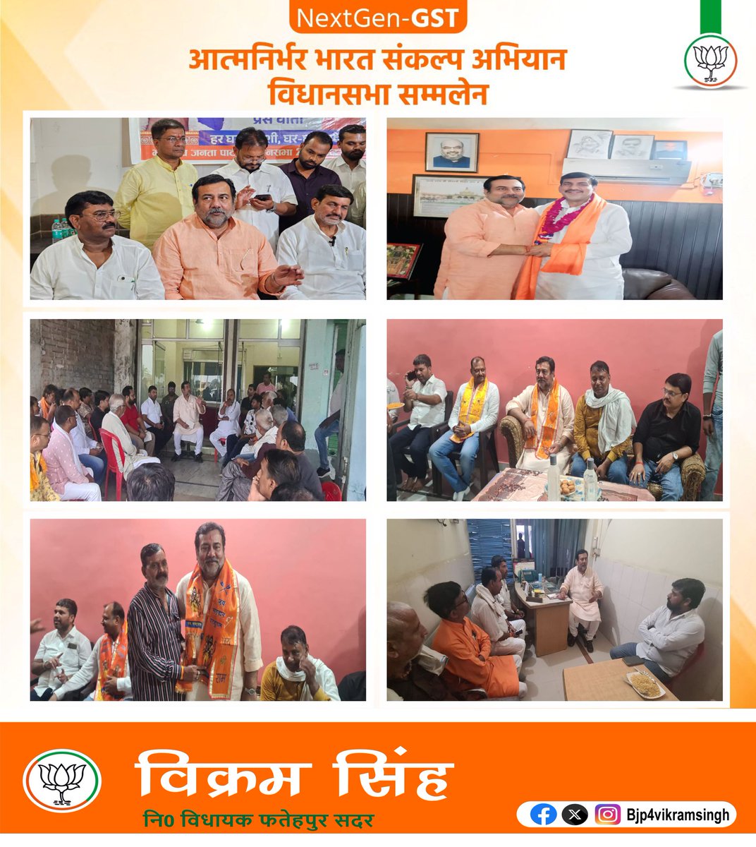 Bjp4vikramsingh's tweet image. #NewGenGst
рдЖрддреНрдордирд┐рд░реНрднрд░ рднрд╛рд░рдд рд╕рдВрдХрд▓реНрдк рдЕрднрд┐рдпрд╛рди рд╡рд┐рдзрд╛рдирд╕рднрд╛ рд╕рдореНрдореЗрд▓рди
@myogiadityanath
@BJP4India
@bjpfatehpu86553