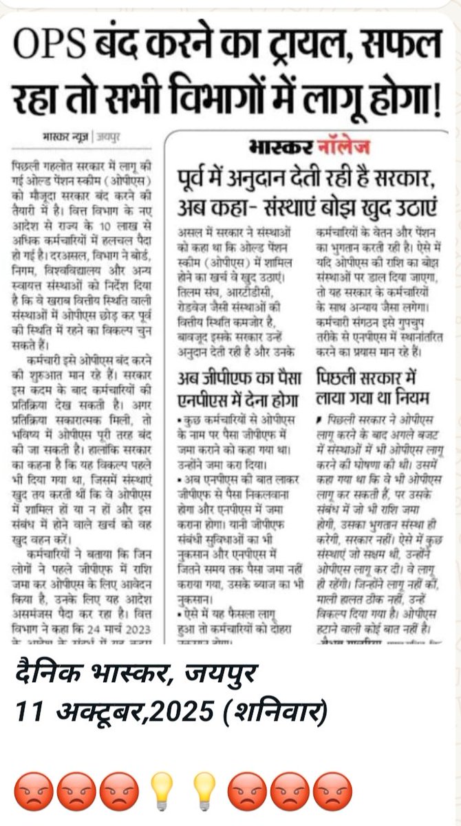 Billukararwal's tweet image. दैनिक भास्कर, जयपुर
11 अक्टूबर, 2025 (शनिवार)

😡😡😡💡💡😡😡😡

#OPS
#ops_rajasthan 
#opschallenge 
#Everyone
#everyonefollowers
@highlight 
@Rajasthan_RVTKA