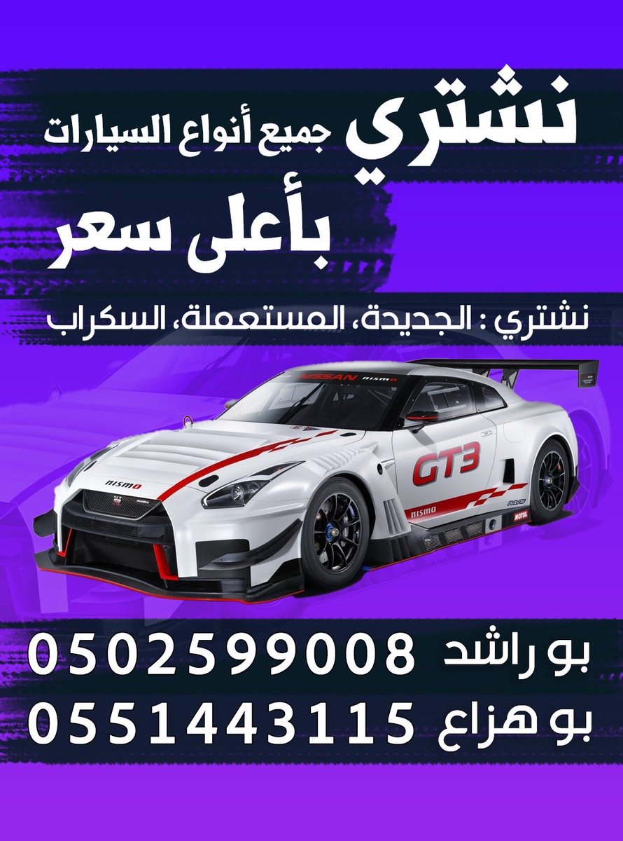 UAE_Network's tweet image. نشتري جميع انواع السيارات : الحديثة ، المستعملة ، المدعومة ، السكراب بأفضل الأسعار والدفع نقدي من امام المنزل

▪️مادة اعلانية

#شبكة_الامارات_الاخبارية 🇦🇪
