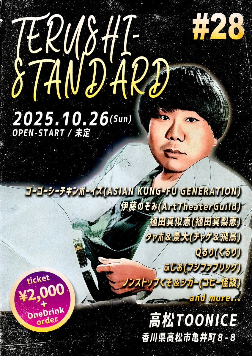10月26日テルシ君主催のコピーバンドイベントにゴーゴーシーチキンボーイズ(アジカン)で出ます！！
毎度ガチガチに高めてくるみんなを凄く楽しみにしてます。我もガチガチでいきたい所存・・・！！
予約受け付けております！！

・・・ん、伊藤のぞみ・・・？？？