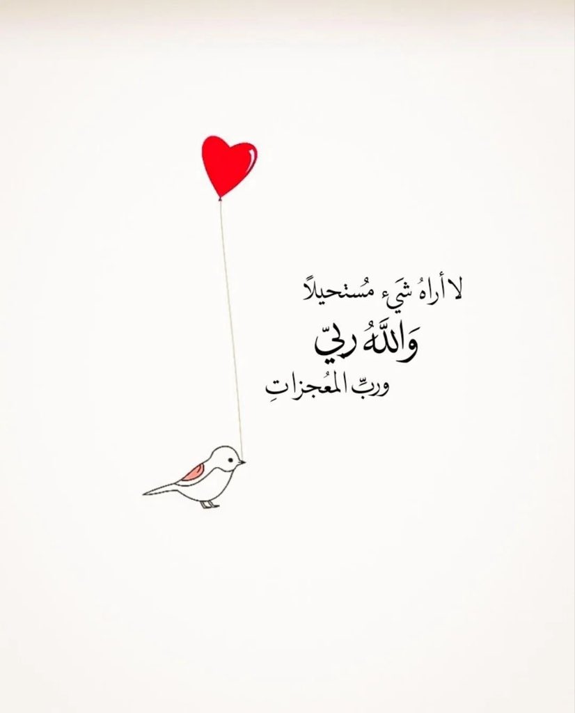 yousra_rashed's tweet image. #بريد_اليوم_تفاصيل_دقيقة_عنوانها

يكسرني موقف وتجبرني آية..

طمأنينة:&quot;فسيكفيكهم الله&quot;

تسليم :&quot;وأفوّض أمري إلى الله&quot;

مغفرة : &quot;إن الحسنات يُذهبن السيئات&quot;

بركة : &quot;لئن شكرتم لأزيدنكم&quot;

رعاية : &quot;واصبر لحكم ربك فإنك بأعيننا&quot;

أمان في كل خطوة نخطوها : &quot;وهو معكم 

أين ماكنتم&quot;