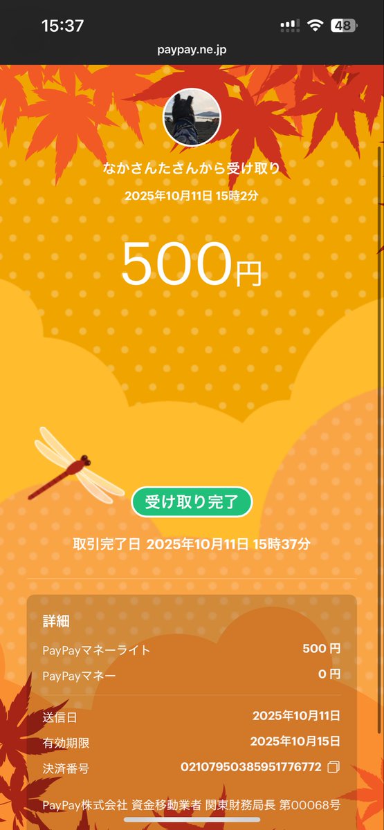 受け取れました！