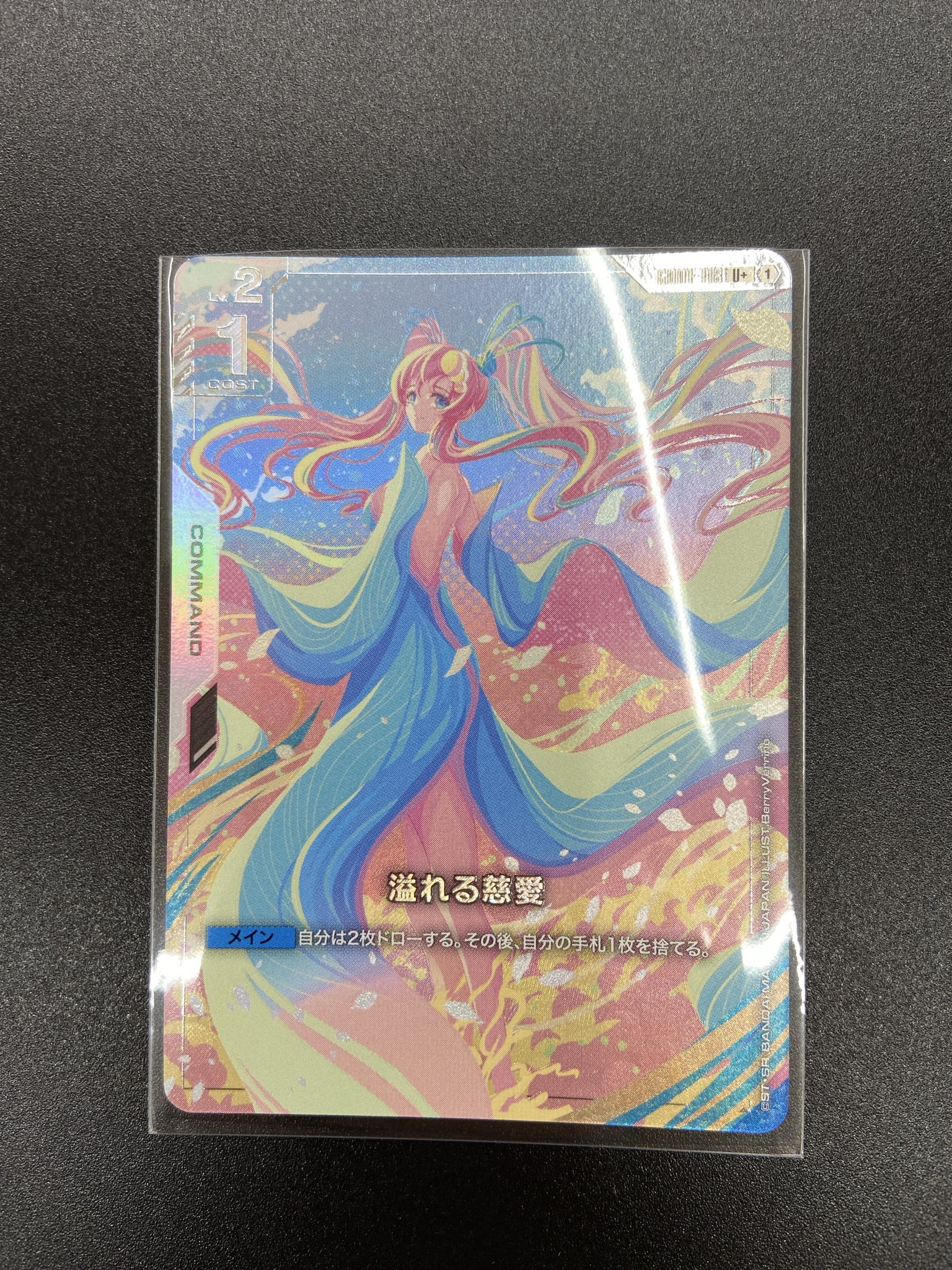 (説明必読)溢れる慈愛(パラレル)　【GCGGD01/118U+】 溢れる慈愛 パラレル U+ 溢れる慈愛(パラレル) 【GCGGD01/118U+】｜TCG