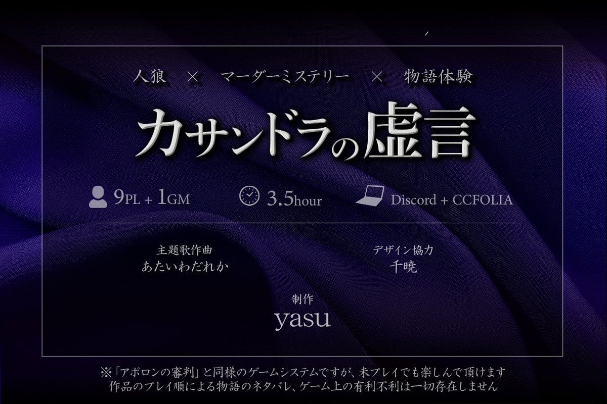 yasu_mystery's tweet image. 【新作販売告知】

🐺人狼 × 🔍マーダーミステリー × 📕物語体験

「カサンドラの虚言」

BOOTHにて販売開始しました！！
blue-bird-store.booth.pm/items/7515075

※パンドラ風人狼のゲームです。人狼や「アポロンの審判」未経験でも楽しめます。

よろしければリツイートでご支援お願いします！

#カサンドラの虚言