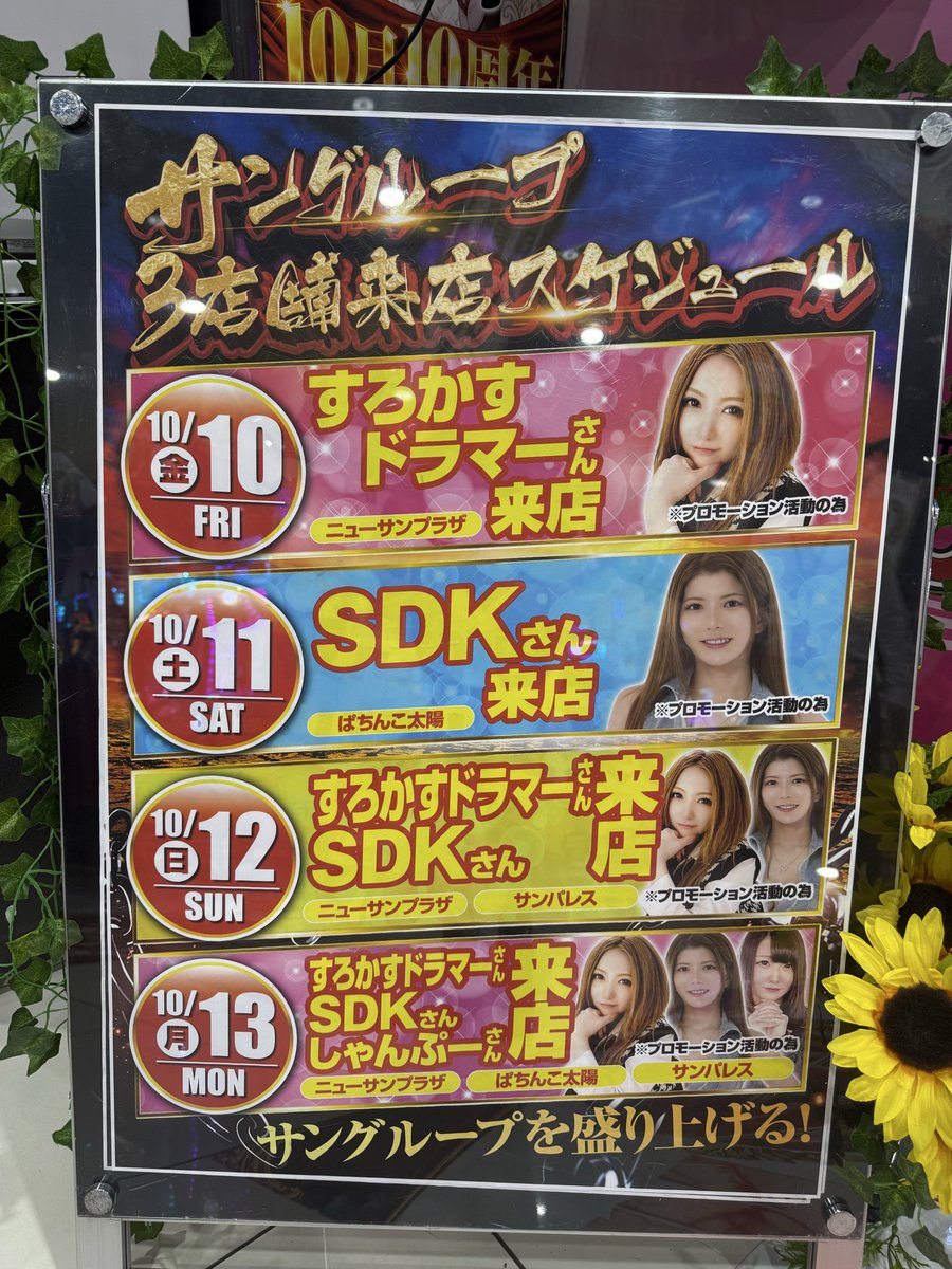 _SDKei's tweet image. ぱちんこ太陽様での
実践終了致しました🙌

ジャグラーからハナハナに移動して
なんとか持ち返しましたー💪🔥

たくさんの来店告知ありがとうございました😳
10周年おめでとうございます㊗️🎉🎊

#ぱちんこ太陽 
#PR