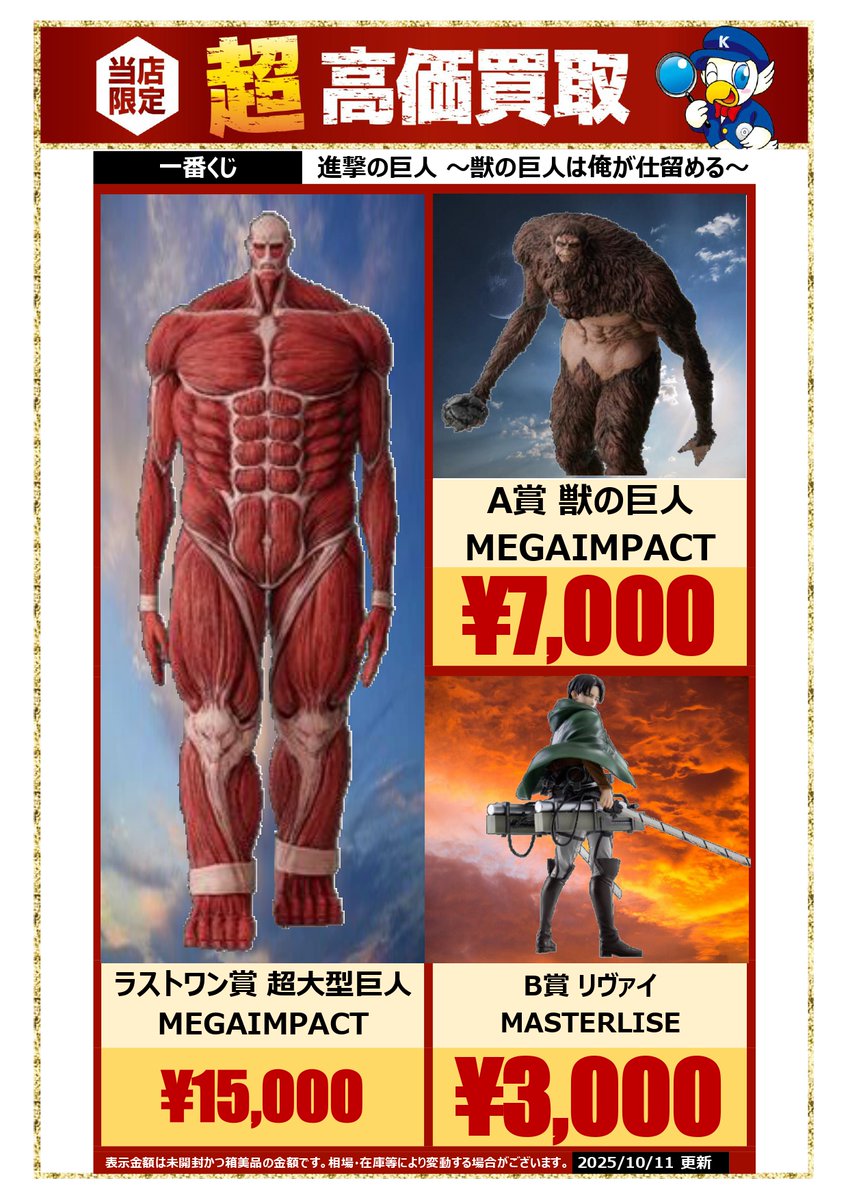 リヴァイ 一番くじ 進撃の巨人 獣の巨人は俺が仕留める MASTERLISE B