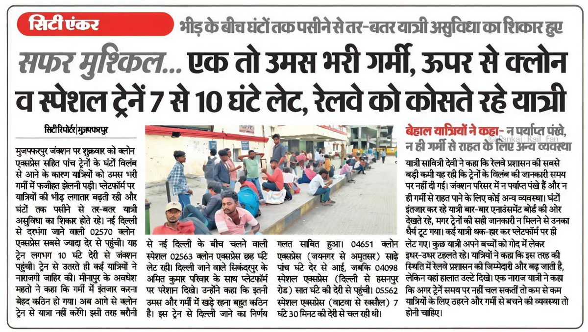 Mahendra Kumar (@mchaurasiya08) on Twitter photo <a href="/RailMinIndia/">Ministry of Railways</a>
<a href="/AshwiniVaishnaw/">Ashwini Vaishnaw</a>
<a href="/DrmSamastipur/">DRM/SAMASTIPUR</a>
<a href="/drmdnr/">DRM Danapur</a>
<a href="/ECRlyHJP/">East Central Railway</a>
आपलोग #festivefeels के नाम पर #spl #clone Train की
<a href="/RailwaySeva/">RailwaySeva</a> ऐसी #अत्याचार क्यूँ?
Spl train #time_table 5-6hr extra hota है और फिर 9-10hr #Late
जब Train चलाने का time नहीं है तो #public के साथ तमाशा क्यूँ? <a href="/RailMinIndia/">Ministry of Railways</a>
<a href="/AshwiniVaishnaw/">Ashwini Vaishnaw</a>
<a href="/DrmSamastipur/">DRM/SAMASTIPUR</a>
<a href="/drmdnr/">DRM Danapur</a>
<a href="/ECRlyHJP/">East Central Railway</a>
आपलोग #festivefeels के नाम पर #spl #clone Train की
<a href="/RailwaySeva/">RailwaySeva</a> ऐसी #अत्याचार क्यूँ?
Spl train #time_table 5-6hr extra hota है और फिर 9-10hr #Late
जब Train चलाने का time नहीं है तो #public के साथ तमाशा क्यूँ?