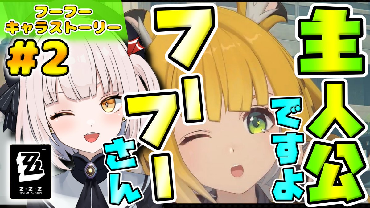 urokokonbuaji's tweet image. 本日20時からゼンレスゾーンゼロフーフーキャラストーリーの2回目を生配信です~!🫡
フーフーさん大忙しですよ~~!!😆
しかし、今回のフーフーさんは何に巻き込まれたんですかね~??🤔
やる事多すぎです~~!!😵💫
配信はこちら➡️youtube.com/live/_VKHc3yx7…
#ゼンゼロ