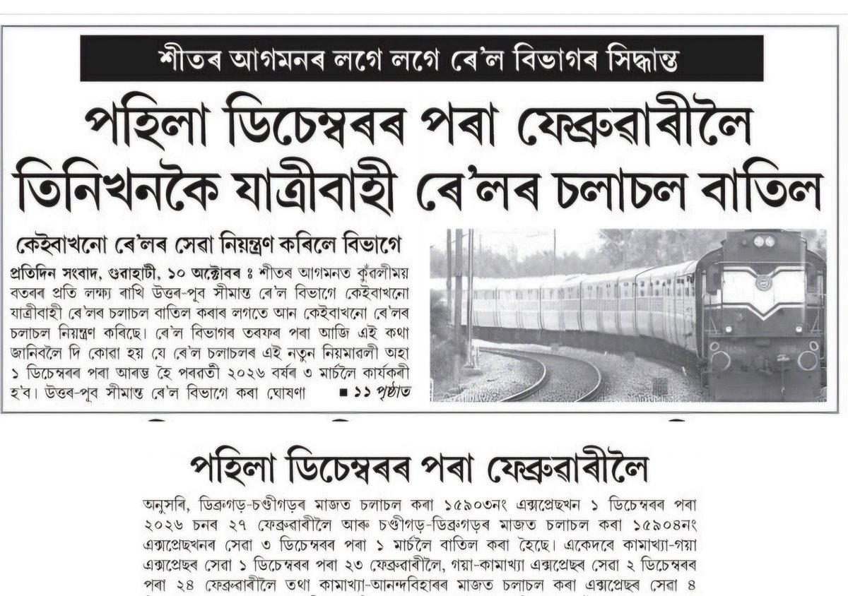 Due to probability of fog, every year INDIAN RAILWAY is celebrating "no train connection" festival. Assam/NER people thus being compelled to travel towards DELHI by air selling even property in emergency. No technology yet? Sad. <a href="/RailNf/">Northeast Frontier Railway</a> <a href="/RailMinIndia/">Ministry of Railways</a> <a href="/AshwiniVaishnaw/">Ashwini Vaishnaw</a> <a href="/PMOIndia/">PMO India</a>
