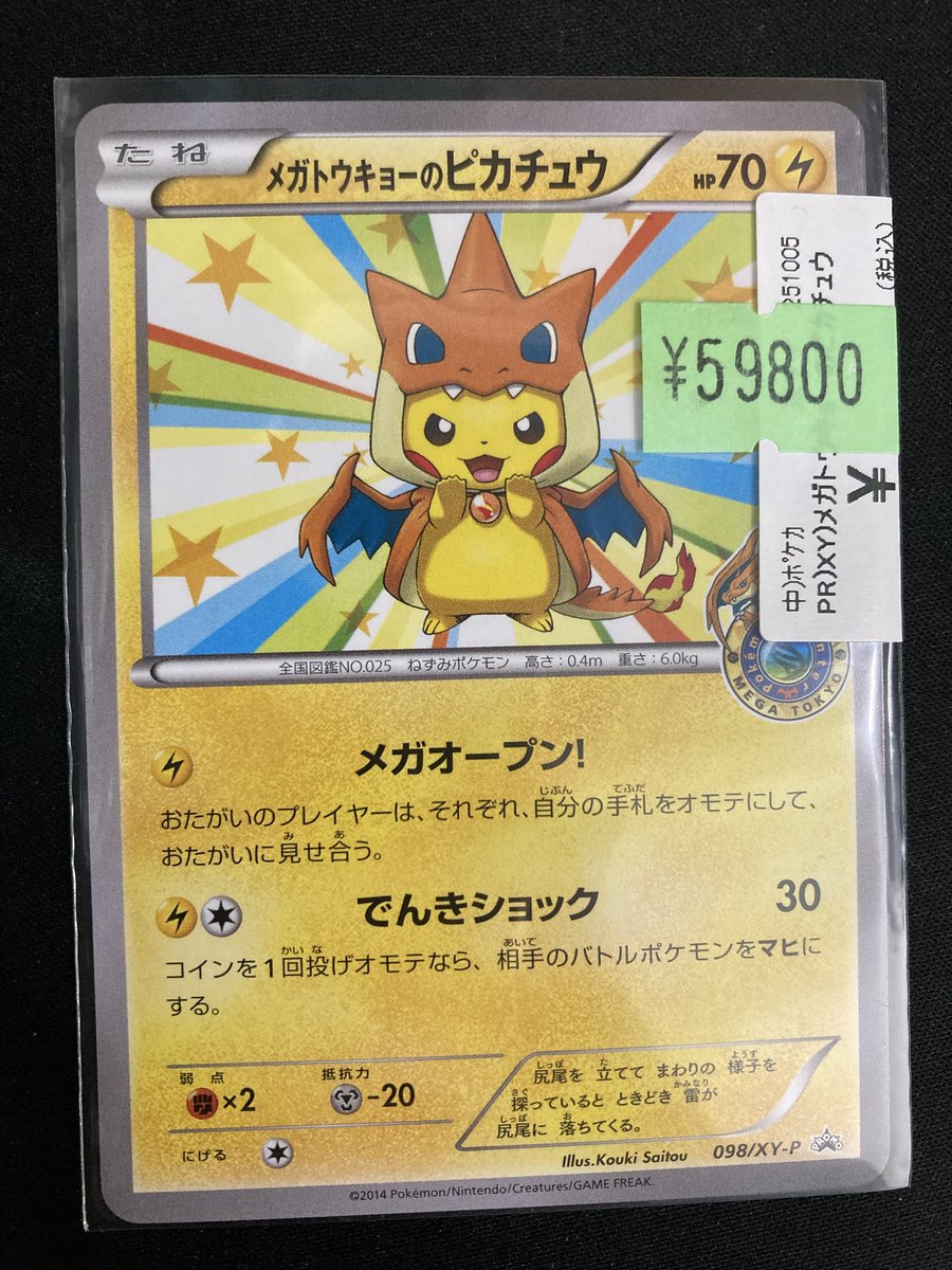 ピカチュウまとめ売り Bee本舗@大阪本店 on X